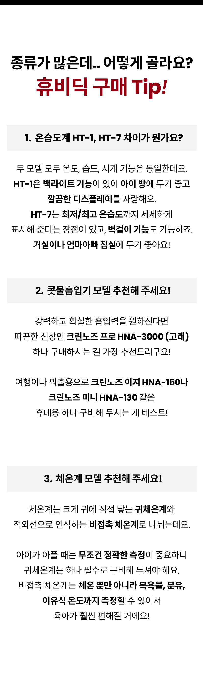 휴비딕 3.png